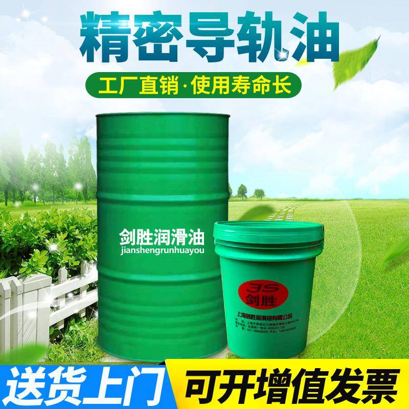 加工中心车床导轨油68号数控车床46号电梯轨道机械润滑油18升200L