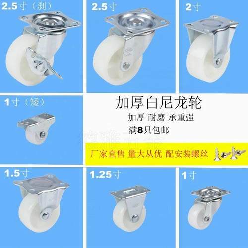 脚轮万向尼龙轮1寸1.25寸1.5寸2寸2.5寸平板滑轮轻型白色轮带刹轮