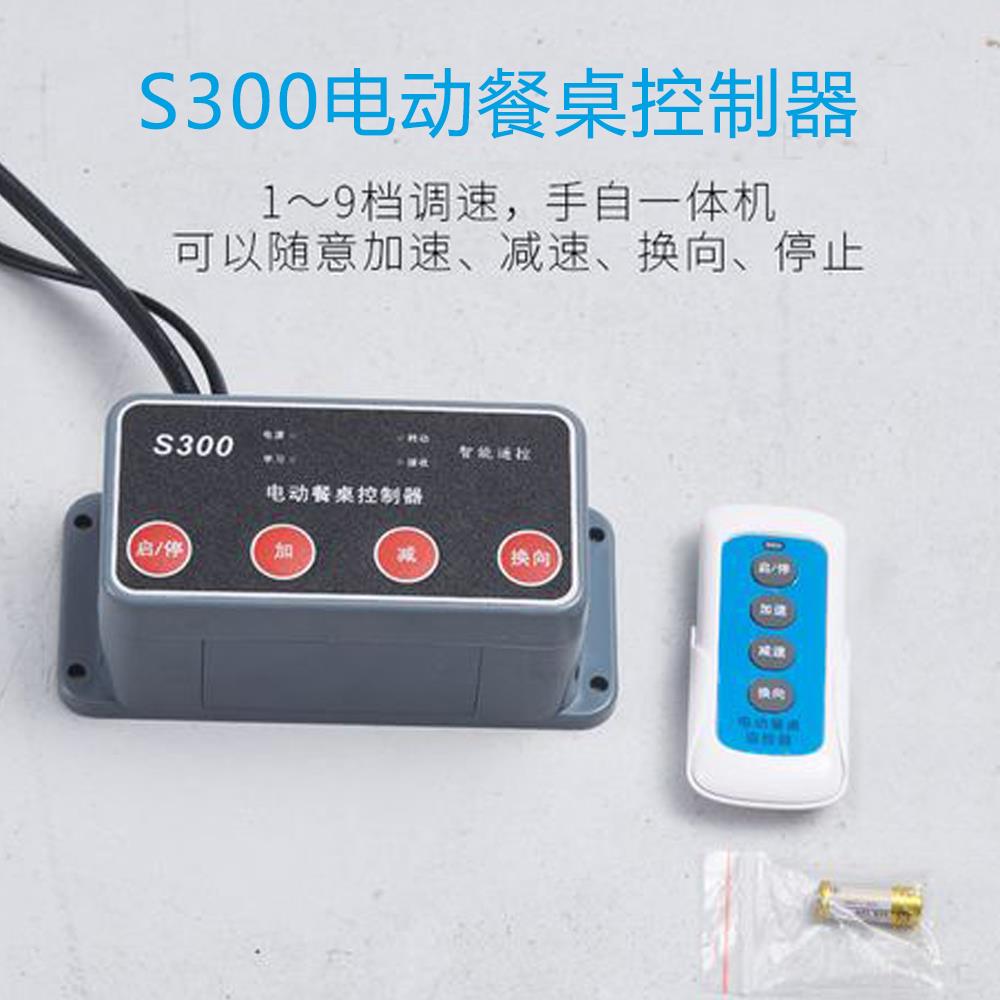 S300电动餐桌控制器 圆盘餐桌调速电机控制器/电机2RK6RGN-C