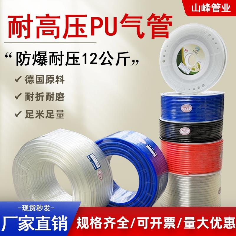 山峰PU气管软管空压机高压气管子4/6/8/10/12mm×2.5气动气泵汽管