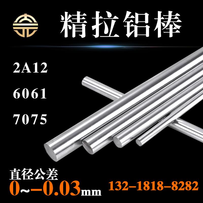 6061精拉铝棒7075磨光棒2A12研磨棒LY12走心机精抽抛光亮光圆铝棒