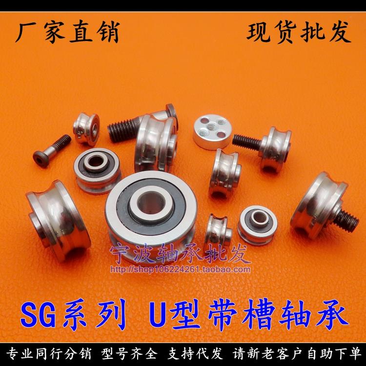 U型槽纺织机绣花机轴承 SG10 15 16 20 66 SG25 SG35 RS SG627U