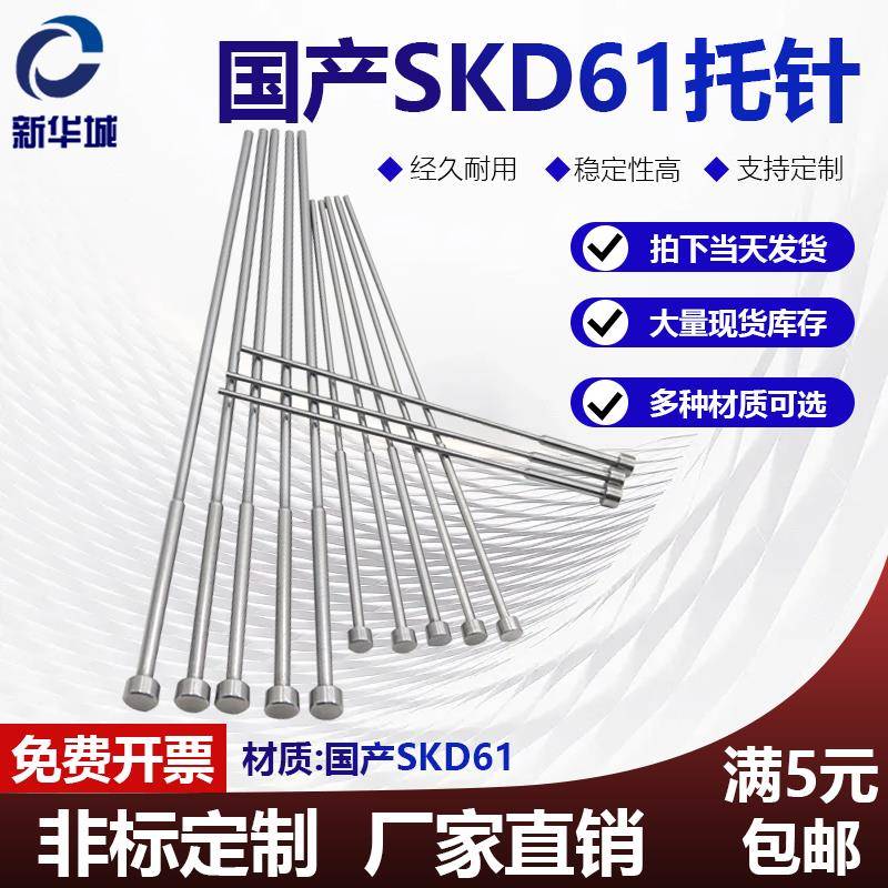全硬国产SKD61托针模具双节台阶带托二级顶杆耐磨顶推针非标定制