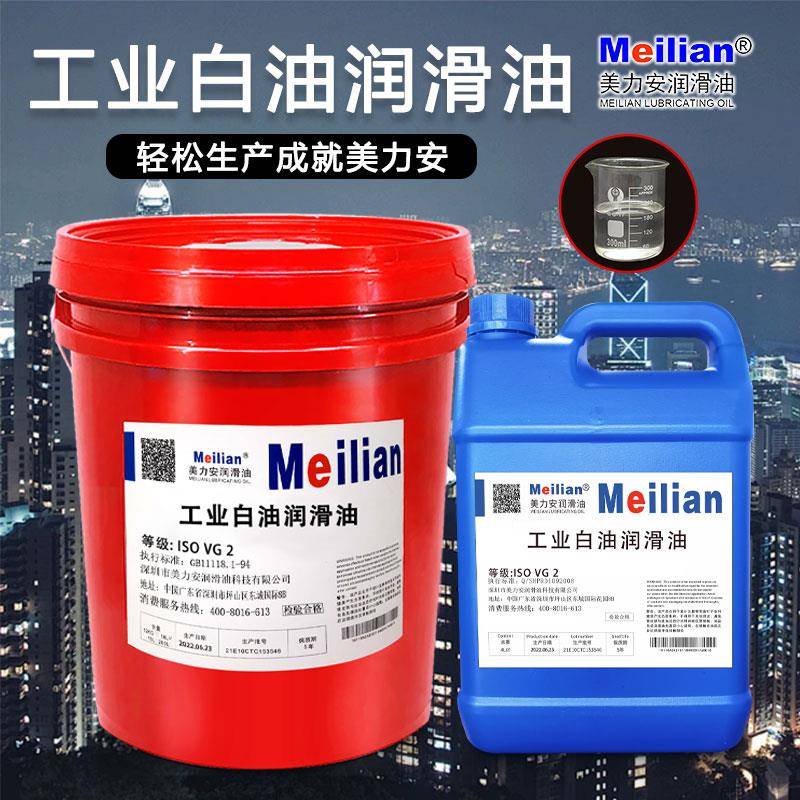 美力安高品质白油5#7#8#10#46#68#调塑切削冷却润滑油4L18L200L