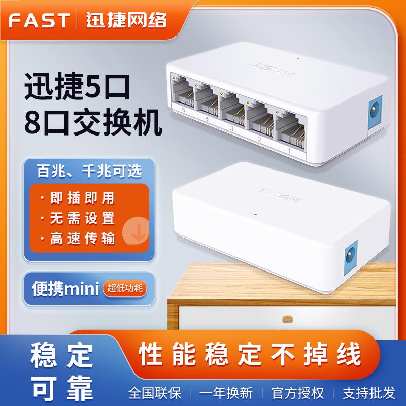 FAST迅捷FS05C/FSG105C 5口8口百兆千兆交换机家用办公宿舍延长线