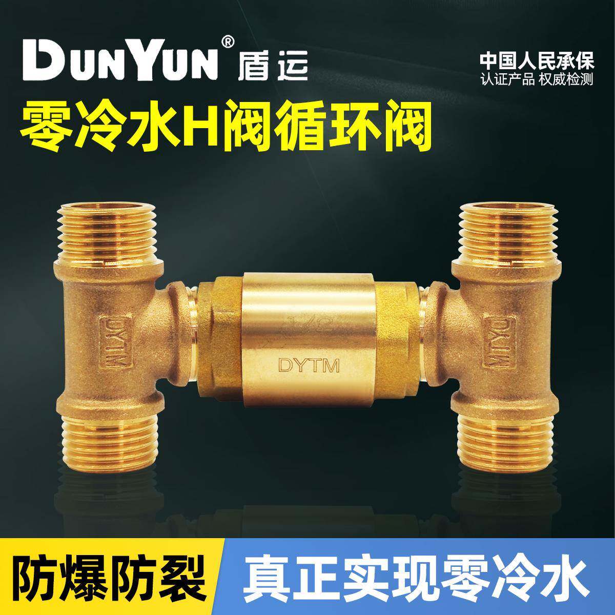 盾运全铜H阀零冷水单向循环阀4分燃气热水器回水止回阀水热水回水