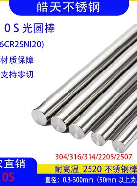耐热钢SUS310S不锈钢光圆耐高温2520不锈钢实心棒06Cr25Ni20零切
