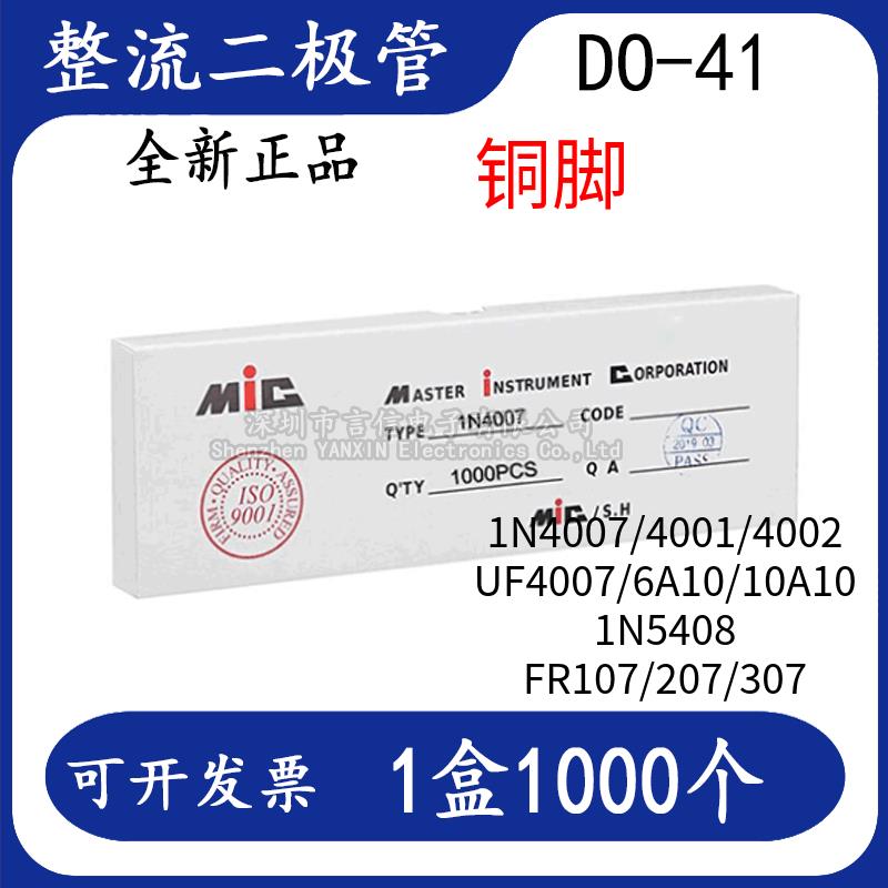 整流二极管1N4007 10A10 1N5408/5819 1N4001/5822 IN4007 FR307