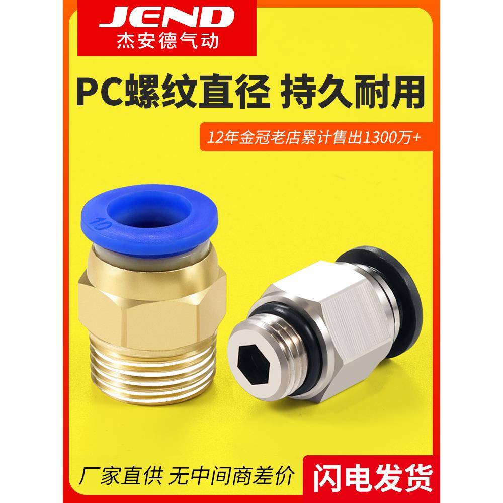 气管铜快速快插接头PC8-02螺纹直通PC4-M5气动元件PC6-01-03-04