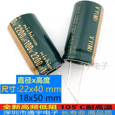 100V2200UF/100v 长寿命高频低阻 针脚引线脚18x50电解电容 22x40