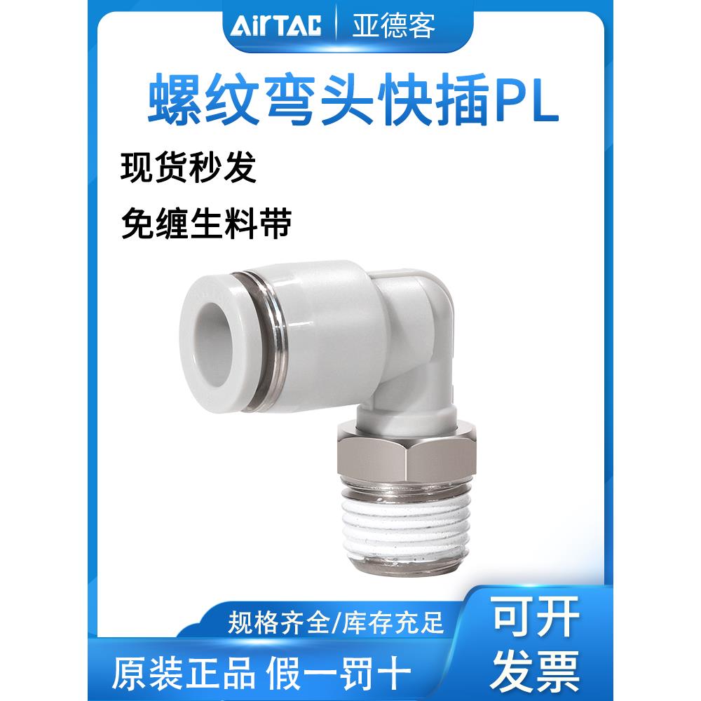 亚德客气动快速弯接头PL4/6/8/10/12-M5-01-02-03-04-M螺纹L迷你