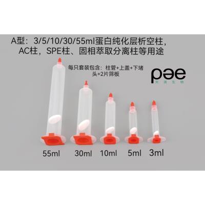 A型 5种规格AC柱蛋白纯化柱重力柱离心兼用亦作固相合成/SPE萃取