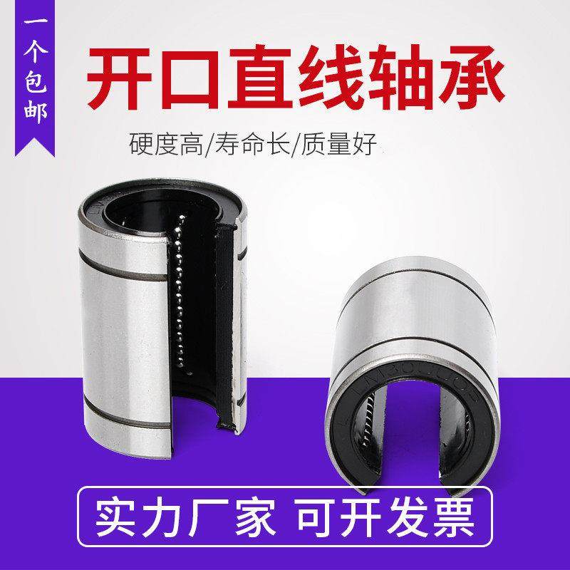 开口直线运动轴承LM10 12 13 16 20 25 30 35 40 50 60UU-OP 滑动
