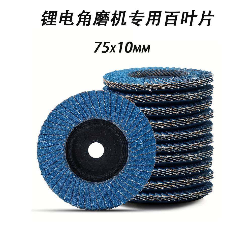 75打磨片3寸迷你百叶轮塑盖煅烧蓝砂抛光片金属不锈钢木材打磨盘