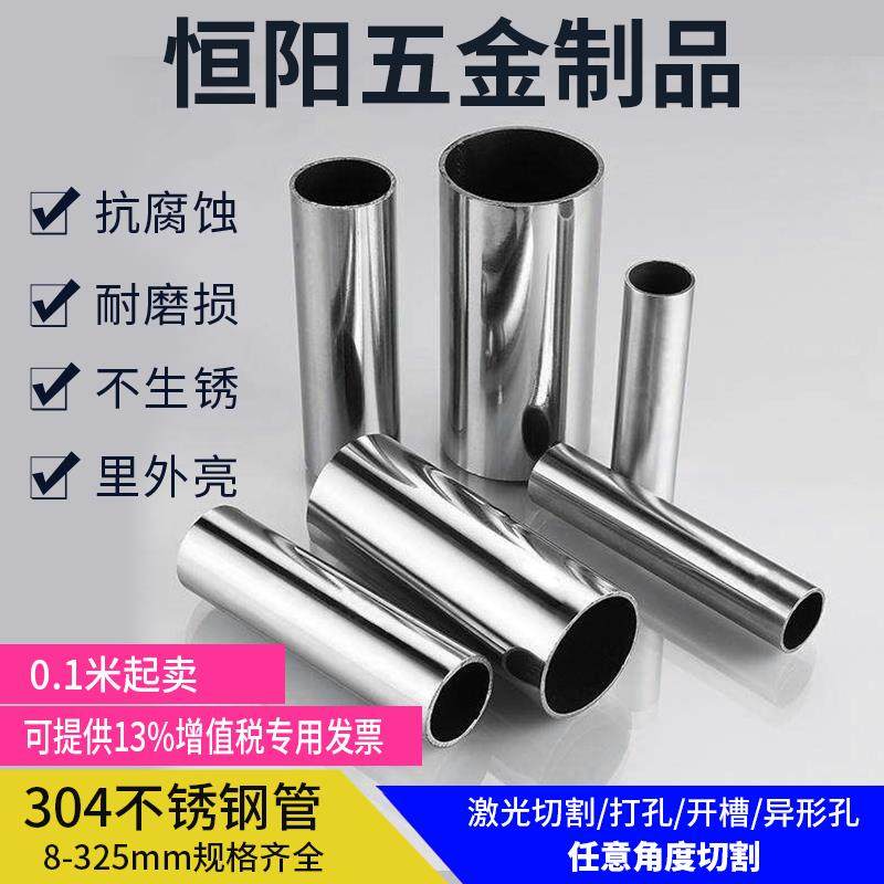 304不锈钢管1-456mm装饰管焊管卫生管圆管工业无缝管零切激光加工