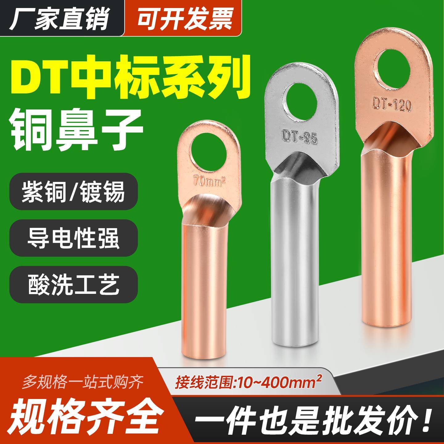 DT中标紫铜堵油鼻10/16/70/120/400平方电缆接线端子铜接头铜线耳