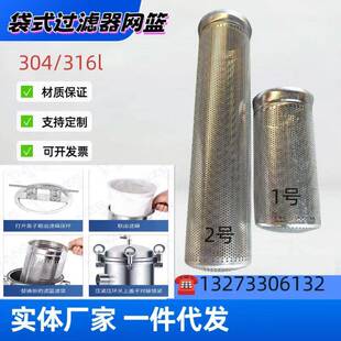 304/316不锈钢袋式过滤器支撑网篮内胆1号2号圆柱形不锈钢过滤筒