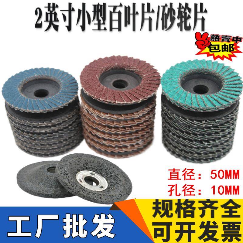 2寸百叶片3寸百叶轮50mm角磨机抛光片不锈钢金属木材75mm打磨片