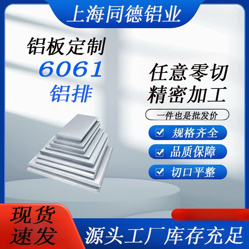 6061T6铝排 铝条 铝扁条 铝排 铝板铝棒可定制 可零切