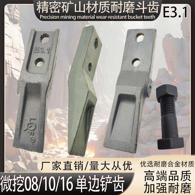 微挖铲齿小型挖掘机牙齿螺丝微挖08/10/15/20精铸耐磨岩石齿微型