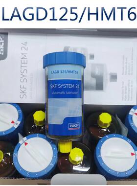 全新原装正品SKF自动注油器LAGD125/HMT68 链条油SKF轴承润滑油脂
