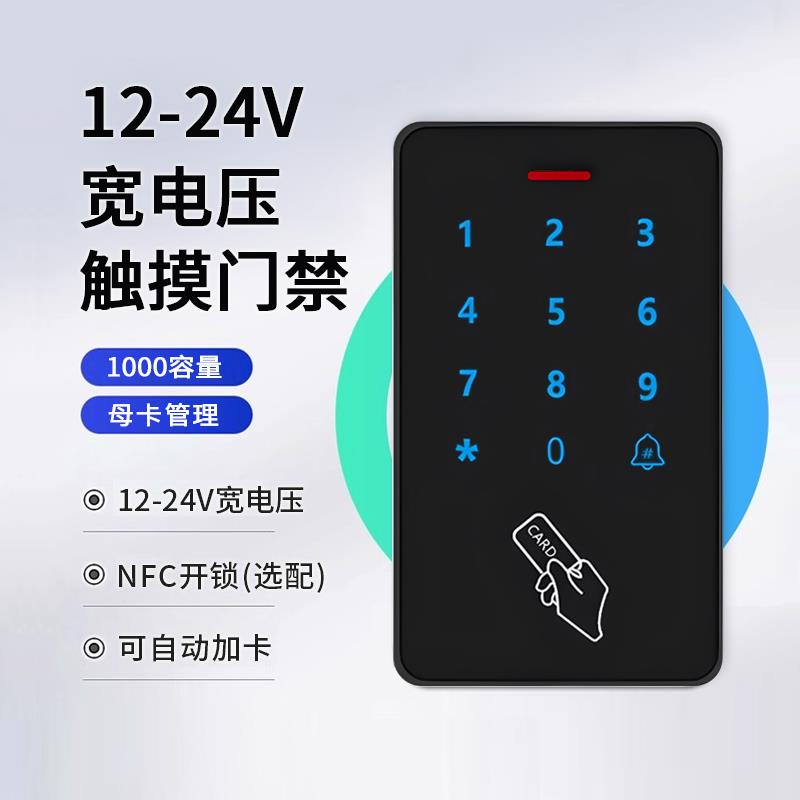 IDIC双频刷卡密码指纹门禁系统一体机12-24V宽电压触摸门禁控制器