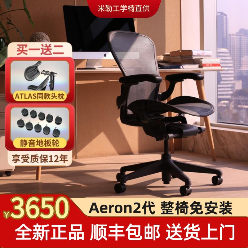 赫曼米勒Aeron2人体工学椅电竞电脑椅HermanMiller舒适护腰老板椅