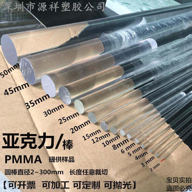 透明亚克力棒有机玻璃圆柱2.3.4.5.6.8.10.12.15.20.25.30~300mm