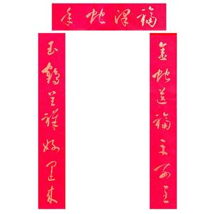 2026马年春联书法家手写真迹金字草书对联春节过年新年装饰中国风
