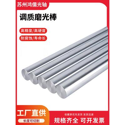 45#号钢调质圆棒 调质光轴磨光圆研磨棒光杆圆钢光圆调质棒可定制