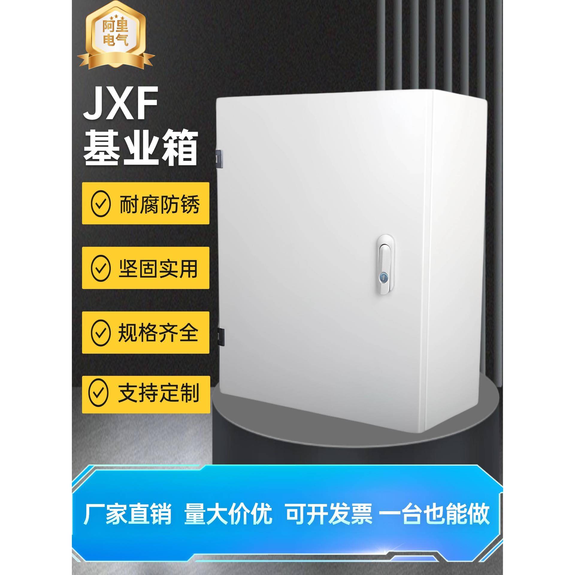 基业箱配电箱空箱定制加厚室内明装户内JXF家用竖式动力柜电控箱