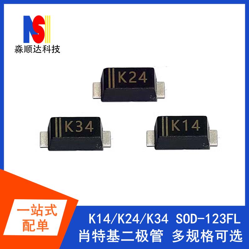 SK34/SK14/SK24/肖特基二极管贴片SOD-123FL丝印K14/K24/K34/SS34