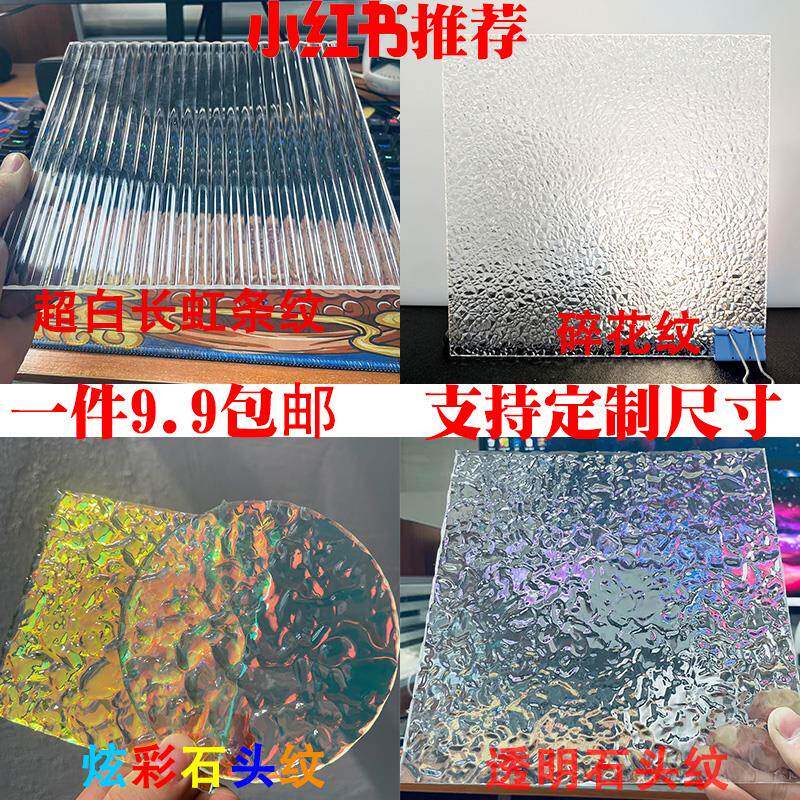 长虹亚克力条纹板定制水波纹隔断石头纹透明塑料板有机玻璃板加工