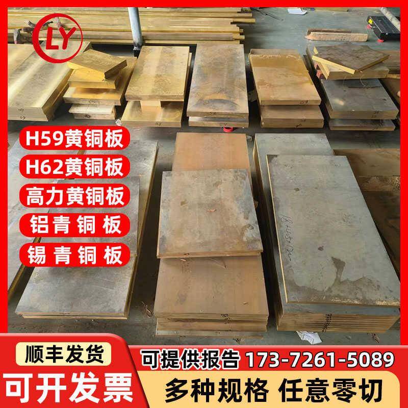 H59/H62黄铜板国标HPb59-1耐磨锡青铜板铝青铜板磷青铜高力黄铜板