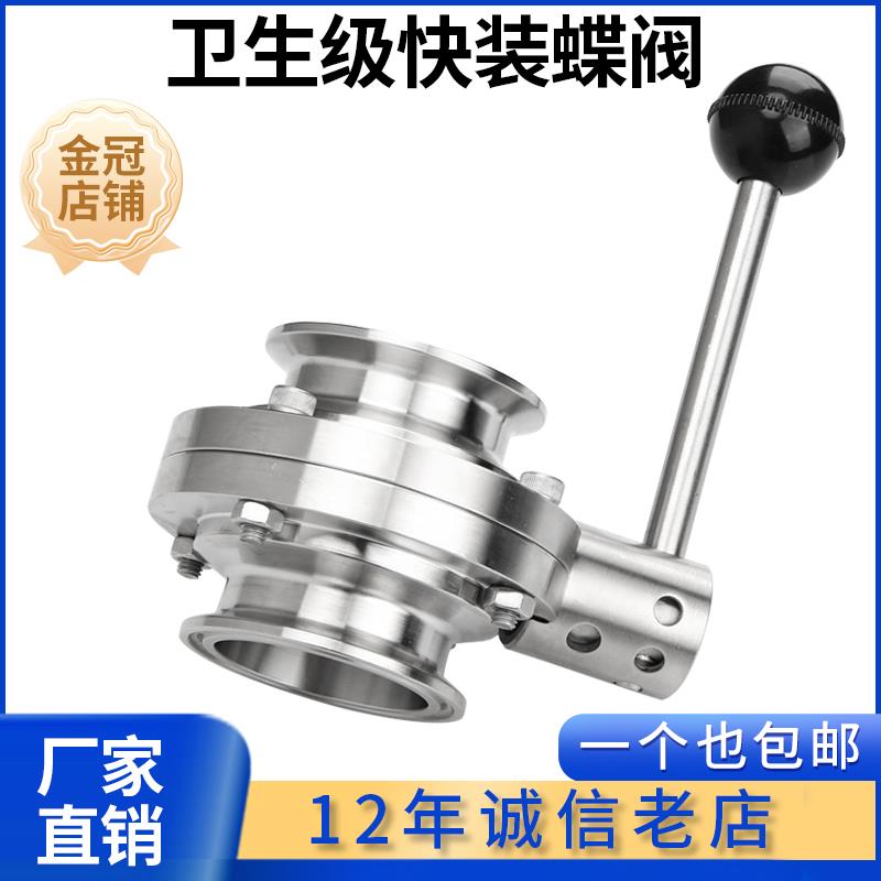 科权304不锈钢快装蝶阀精酿食品卫生级手动快接卡箍夹头粉尘放料