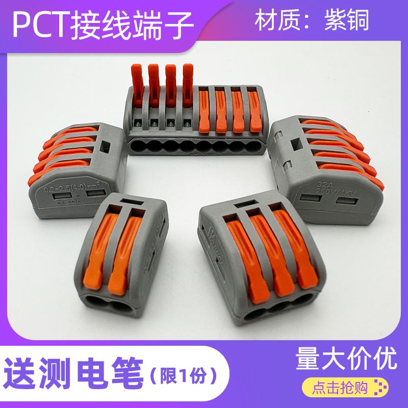 PCT-212-213-214-215-218快速接线端子电线连接器并分线接头100祇