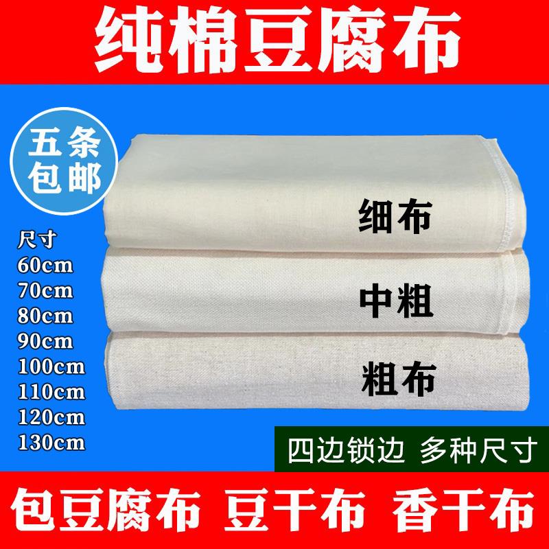 纯棉豆腐布做豆腐包豆腐用的包布棉纱布过滤布蒸布白布黄布粗布