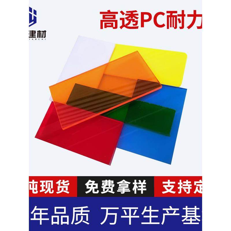 彩色耐力板户外pc高强度实心板定制阳光房阳台采光雨棚遮阳防晒