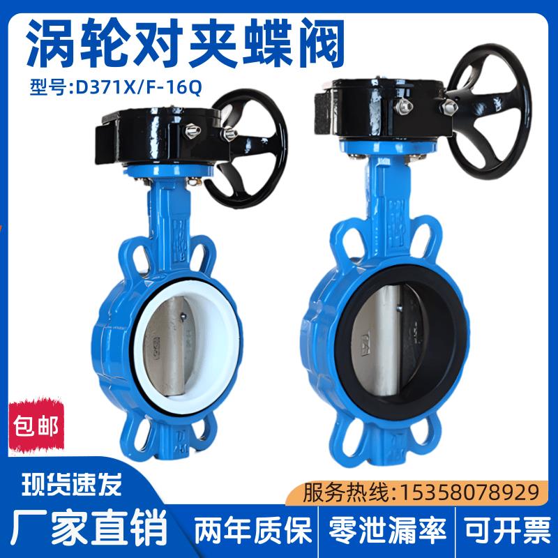 D371X-16Q涡轮对夹蝶阀手动球墨不锈钢板碟阀DN65 80 100 125 150