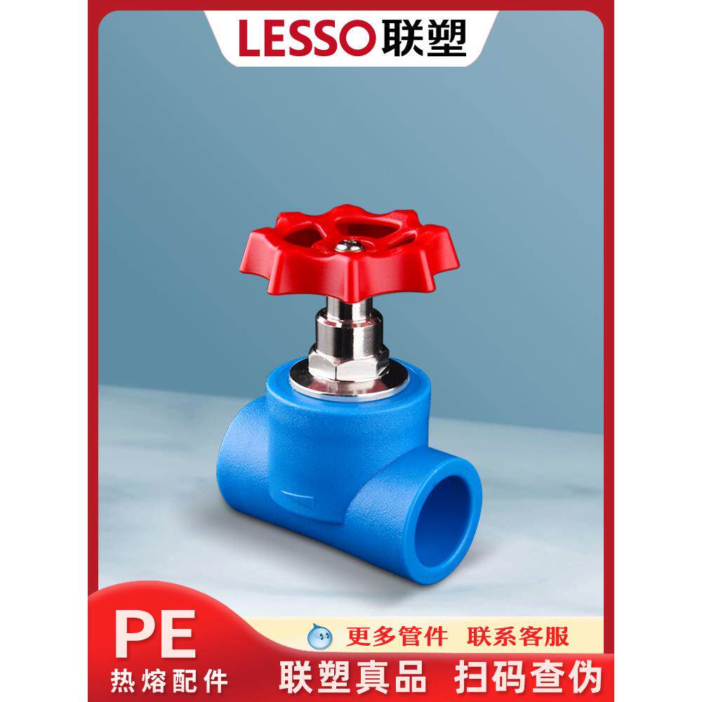 联塑PE管配件大全给水截止阀pe自来水阀门开关4分20闸阀家用手轮