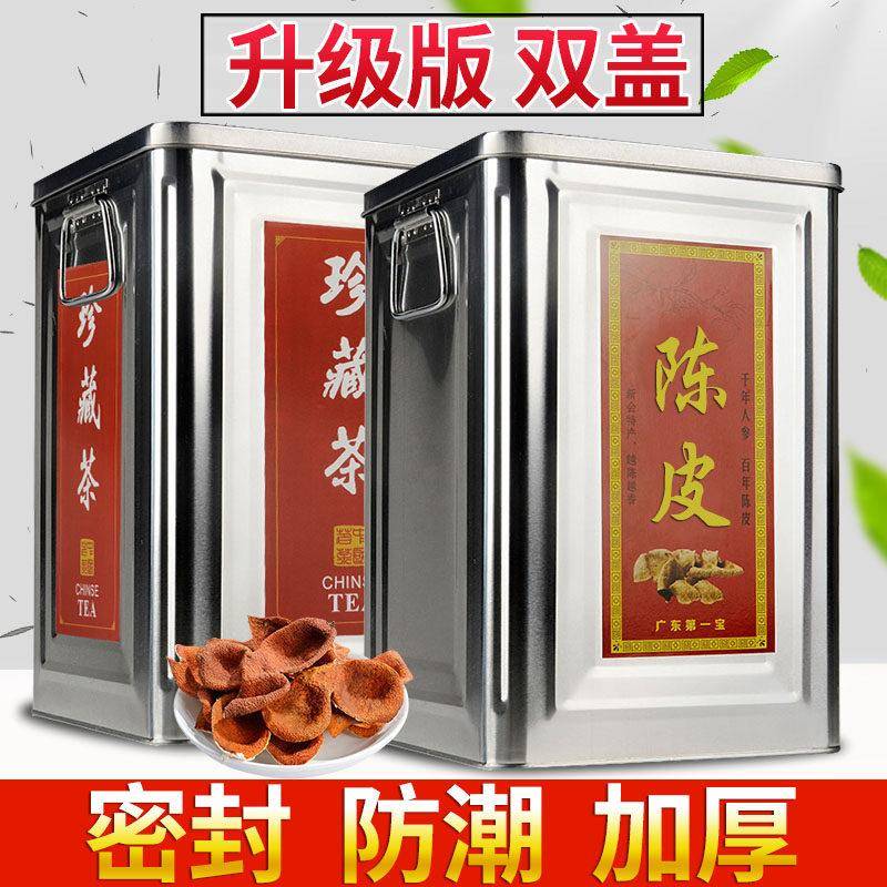 陈皮储存罐带盖防潮茶饼茶叶罐密封罐铁桶家用加厚铁罐果皮包装箱