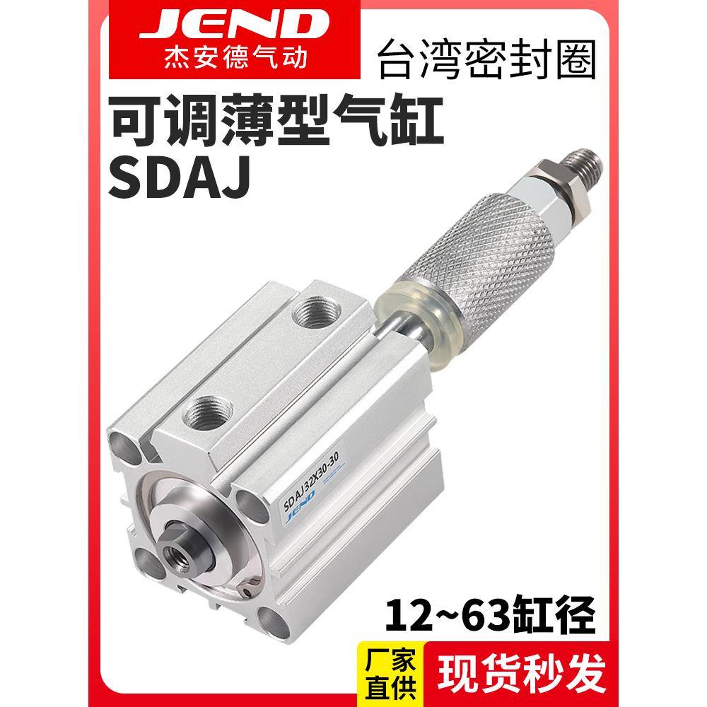 薄型行程可调气缸SDAJ12/16/20/25/32/40/50/63-30*40X50-20S带磁