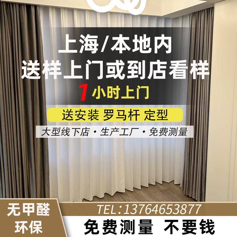 上海全屋窗帘定制免费上门安装2024年新款卷帘遮光免打孔百叶轨道