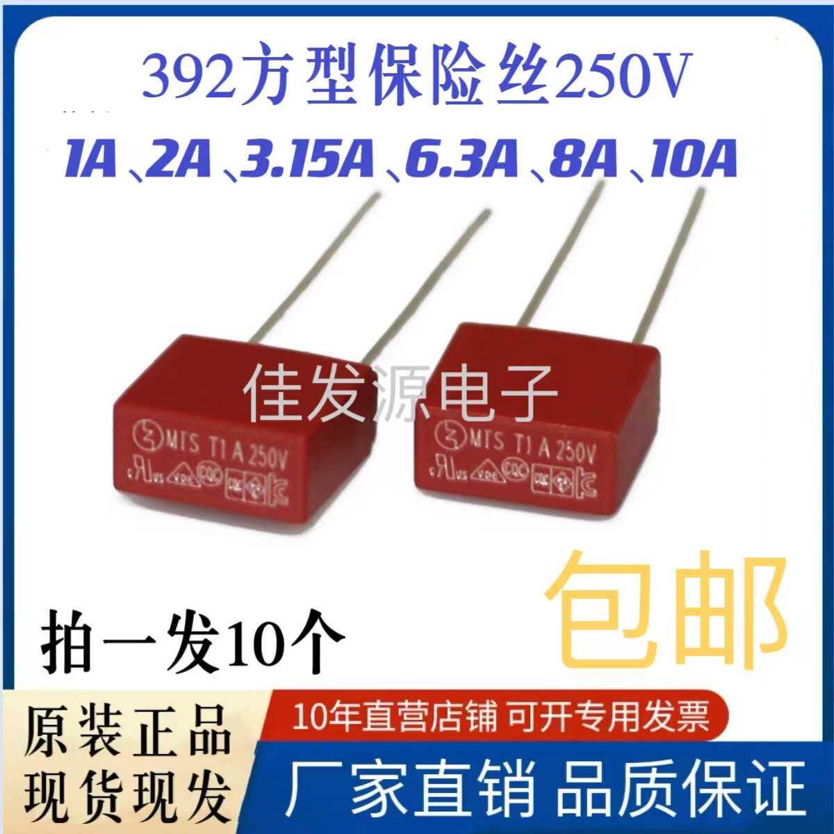 392方型保险丝 250V 慢断 T1A 2A 3.15A 4A 5A 6.3A 10A 8A 15A