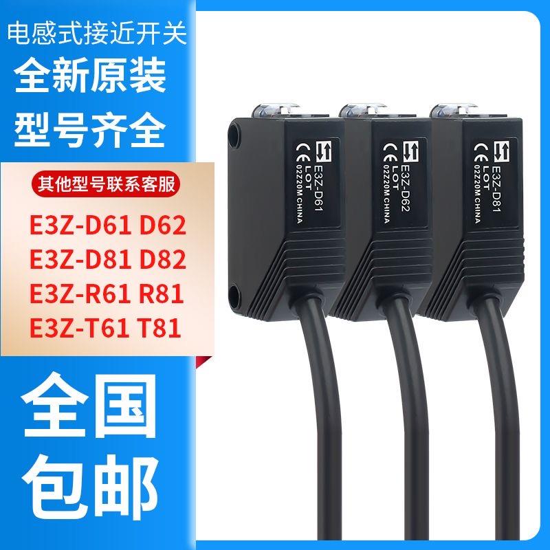 原装光电开关E3Z-D61/D62/R61/T61/T81A/LS61/LS81/LL61传感器