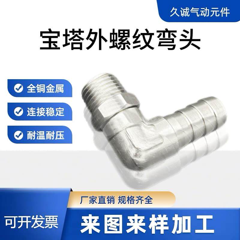 铜镀镍旋转宝塔外丝接头PL8-02外螺纹皮管软管4分气动气管接头