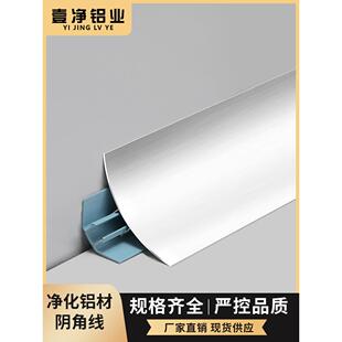 净化车配间套铝型材阴线角内圆无弧尘车工间程净化板压条线铝型材