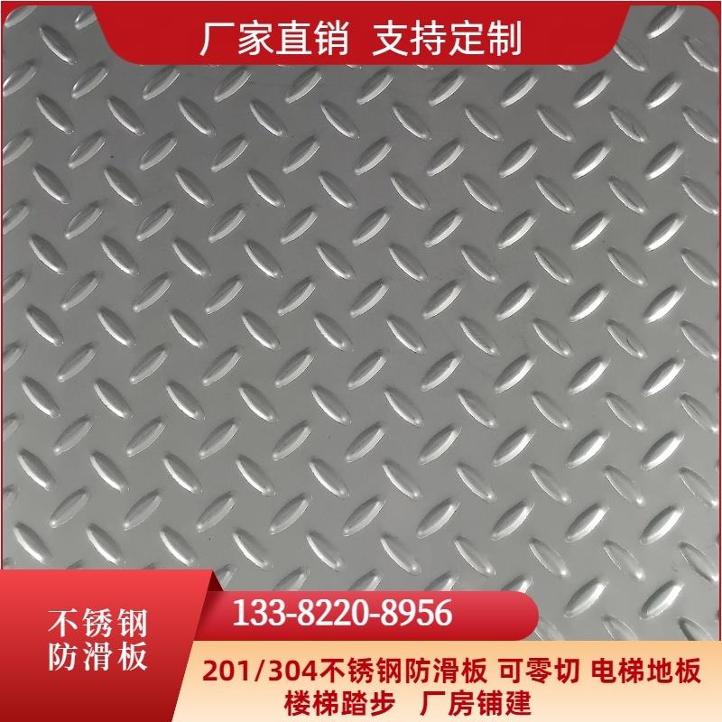 304不锈钢板防滑板201不锈钢压花板1mm-8m楼梯踏板折弯定制电梯板