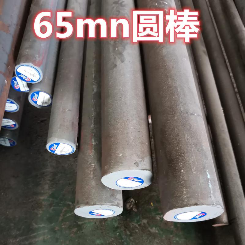 65mn圆棒 弹簧钢 模具钢材 直径20 30 60 100 150 200mm现货零切