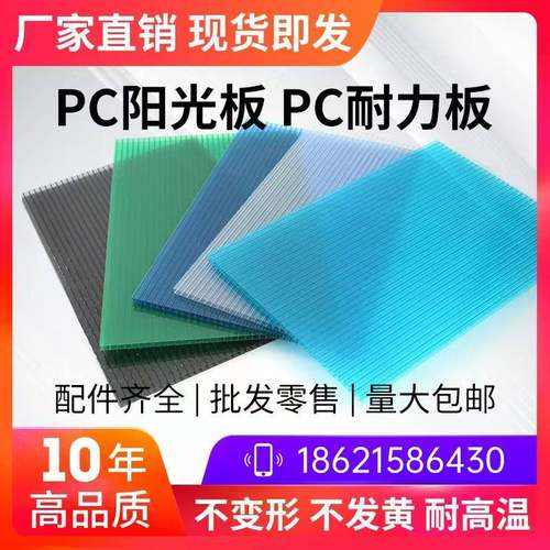 阳光板pc耐力板透明加厚聚碳酸酯雨棚隔热蜂窝采光双层彩色中空心